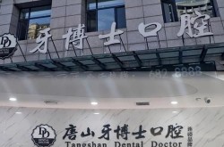 附近哪里有好的牙科诊所？求推荐方便快捷的