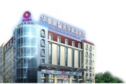 华美紫馨整形医院口碑如何？真实案例分享！