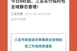 一家11口疫情以来首次旅游滞留三亚（三亚疫情最新消息(近10天)）