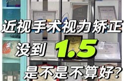 近视矫正手术的价格大概是多少？安全吗？