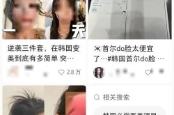 韩国整容技术成熟吗？韩国整形与国内整形有哪些差异？