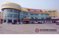 壹美整形医院口碑如何？技术实力分析！