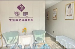 通辽减肥机构哪家强？求效果显著的推荐！