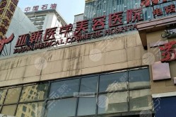 长沙医院排名中，哪家医院整形科最出色？