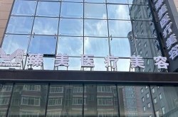 许昌凤凰医院整形科可靠吗？有人去过吗？