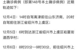 天津新增1例本土确诊 从绍兴返津（天津发现一例本土病例）