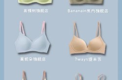 文胸哪个牌子好？如何挑选合适的文胸？