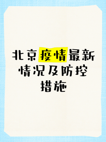 北京新增22例确诊均与新发地有关(北京新发地疫情)