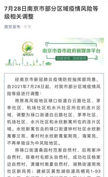 南京新增1个高风险5个中风险地区(临界风险可以不用管吗)