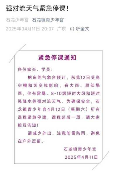 4省5地区紧急通知:学校全面停课（因为下雪学校停课通知）
