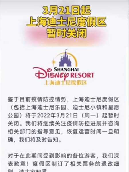 近两日去过上海迪士尼需立即做核酸（疫情期间上海迪士尼开放吗）