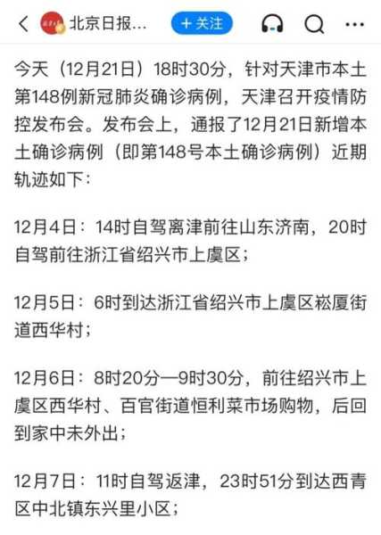 天津新增1例本土确诊 从绍兴返津（天津发现一例本土病例）