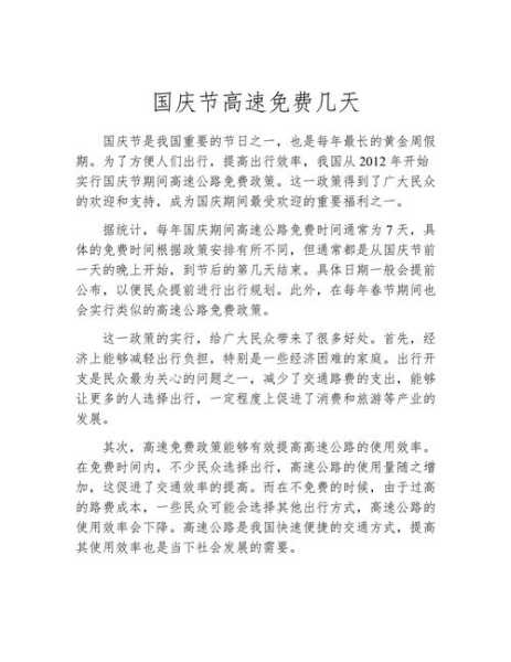 国庆高速免费时间2020最新通知(国庆高速免费日期是多少)