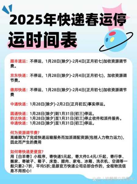 快递停运时间最新通知2021官方（顺丰快递什么时候停运）
