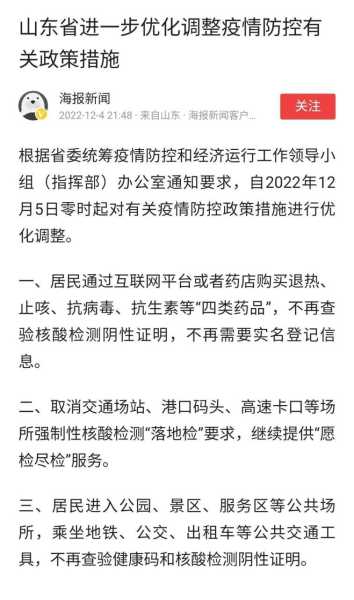 山东:乘公共交通不再查健康码核酸(山东又开始做核酸检测了吗)