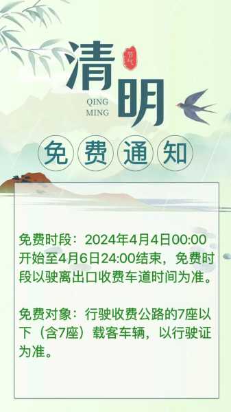 2021年清明节高速公路免费几天（2021清明节是几月几日）