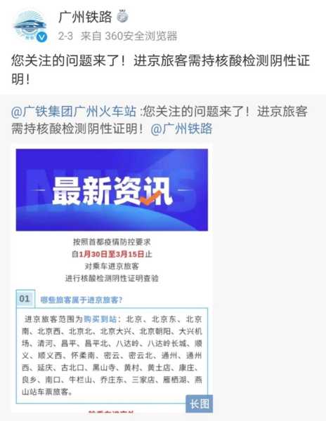 进返京须持48小时内核酸阴性证明(坐火车需要48小时核酸检测吗)