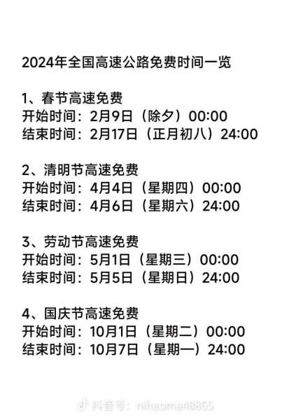 2022国庆节高速公路免费时间(2022年节假日高速公路免费)