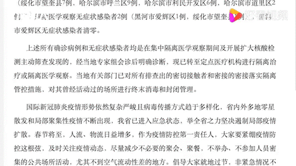 黑龙江新增5例确诊 3例无症状(黑龙江流感最新信息)