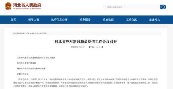 石家庄疫情最新数据消息今天新增（石家庄的疫情情况 最新消息）