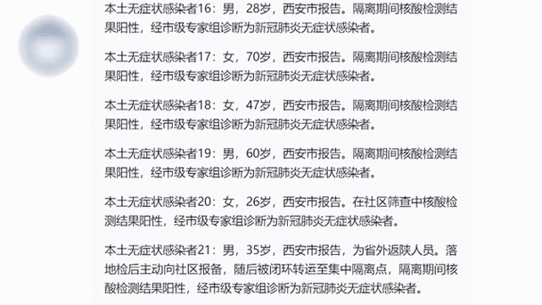 陕西本轮累计报告本土确诊34例(全国新增本土病例最新消息)