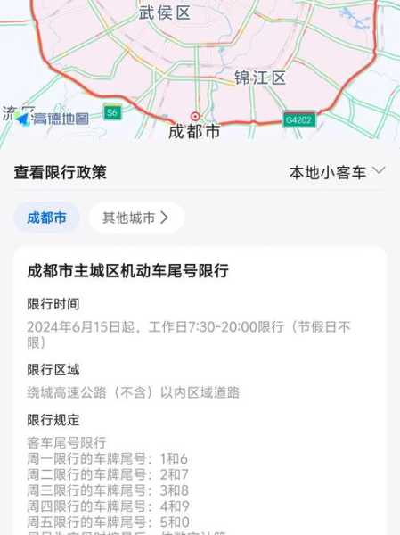 成都限行时间新规2020年3月(成都限行最新规定)