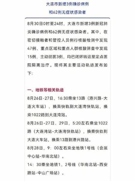武汉北京大连的疫情发现同一问题（大连疫情最新消息）