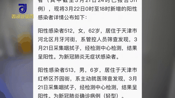 天津一家居广场关联252例阳性（天津发现一例阳性）