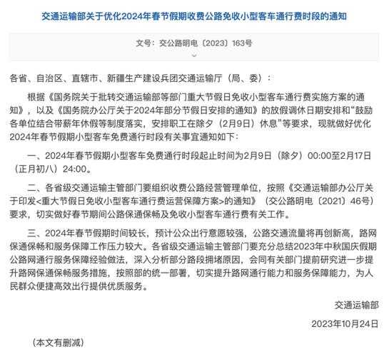2021春节高速公路免费到几号(2021年除夕夜是几月几号)