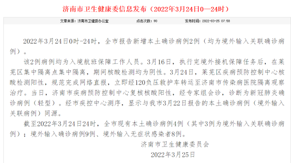济南疫情最新消息今天又增加9人（山东济南传染病疫情）