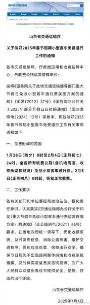 2020年7月20日高速免费吗(2020年1月1日免过路费吗)