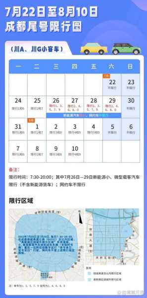 成都限行时间新规2021年4月（成都限号到晚上10点）