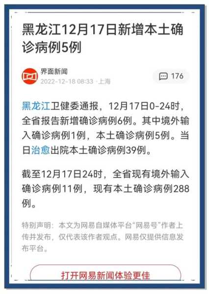 黑龙江新增8例确诊 4例无症状（黑龙江确诊病例最新情况）