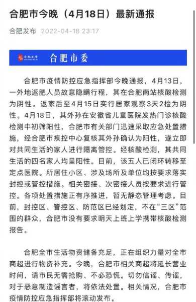 合肥疫情最新消息今天新增1 例(今天合肥疫情最新情况)