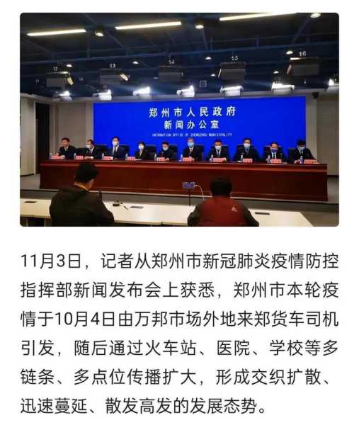 郑州疫情引高度关注官方回应问题(河南郑州疫情)