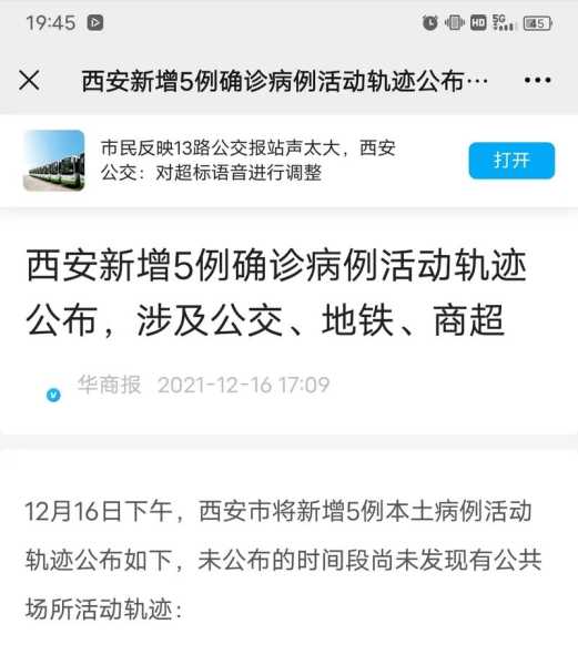 西安2例新增确诊病例住在长安区(西安确诊病例最新病人情况)