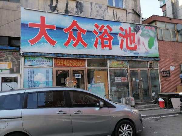 天津一大众浴池5名服务人员阳性(天津河西区哪家大众浴池好)