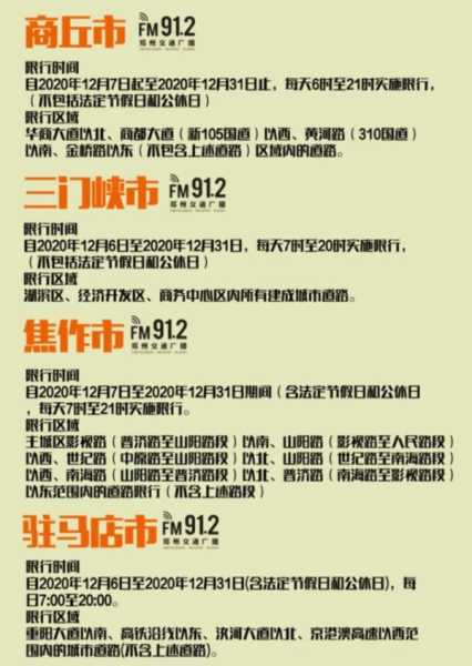 洛阳限行2021年4月最新通知(河南洛阳限行规定)