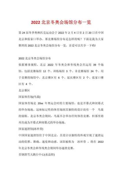 2022年北京冬奥会有多少个国家参加(冬奥会有多少国家参加)