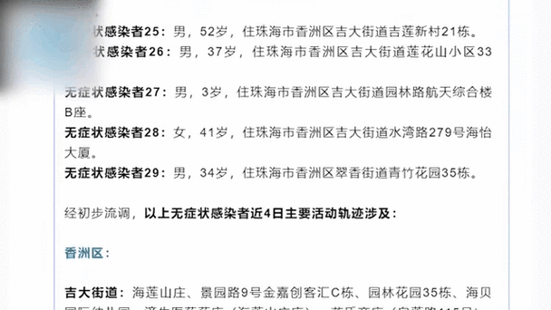 广东新增本土确诊病例1例 为珠海报告(珠海确诊病例)