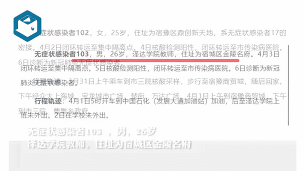 宿迁一学校123名师生感染 源头未定（宿迁教师招聘2023）
