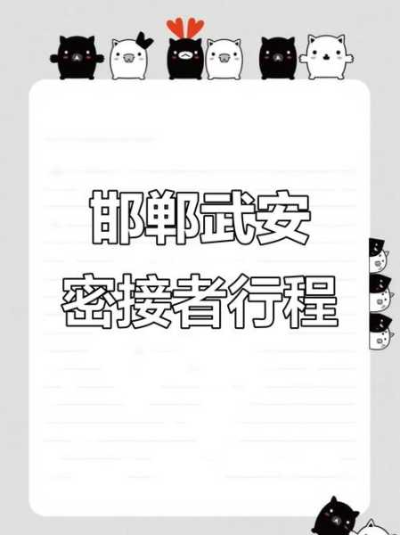 石家庄、邯郸20名密接者行动轨迹公布(河北通报3名密接者活动轨迹)