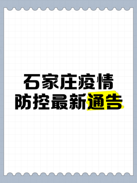 河北最新传染病疫情通报!近期易高发!(河北新出现的传染病)