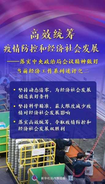 统筹推进疫情防控和经济社会发展工作（疫情防控工作情况报告）