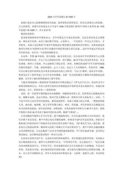 2022结合疫情思想汇报1500字（2021结合疫情过后思想汇报）