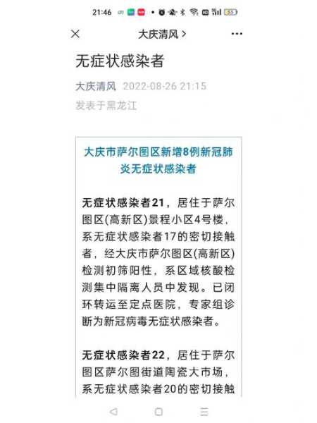 黑龙江新增29例确诊 28例无症状(黑龙江新增40例确诊病例)
