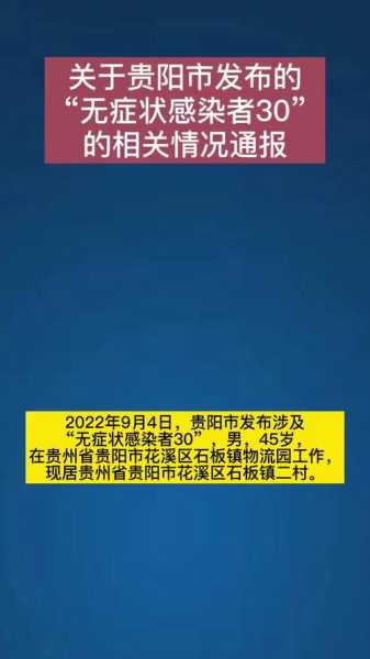 贵阳新增20例确诊、154例无症状(贵阳确认一例)