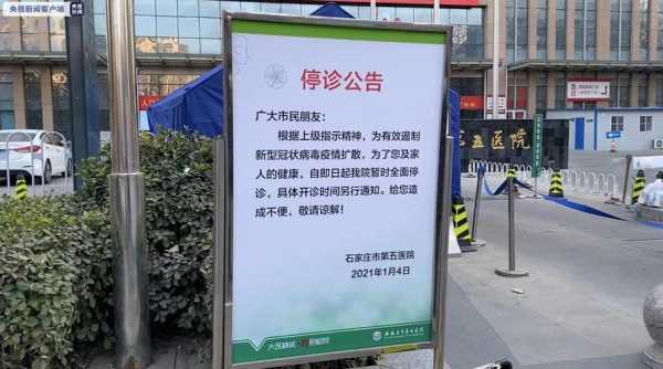 停诊!停运!取消!河北3地最新通知（门诊医生停诊通知）