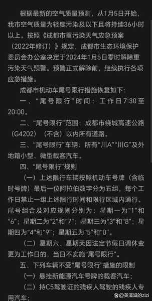 成都限号规定最新消息2020年7月（成都限行时间最新规定）