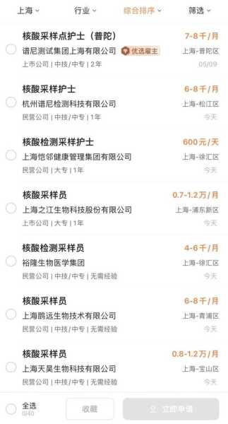 月薪最高达2万 多地急招核酸采样员（核酸采样人员招聘）